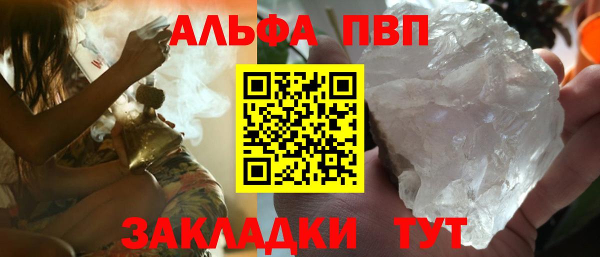 Alfa_PVP Соль  A PVP Crystall  Вход с VPN  Комсомольск-на-Амуре 