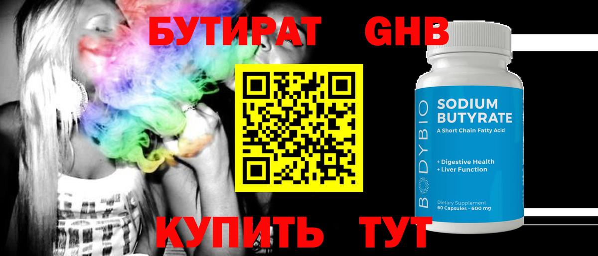Бутират буратино  Вход с VPN  Комсомольск-на-Амуре 