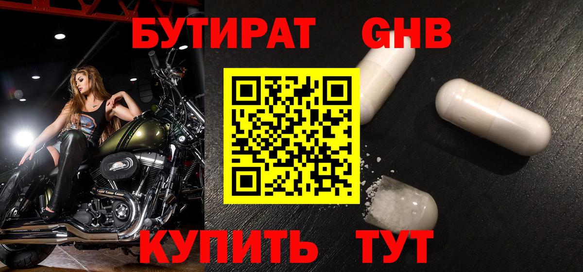 Бутират вода Комсомольск-на-Амуре