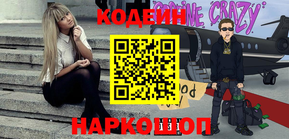 Кодеин напиток Lean (лин)  Кодеиновый сироп Lean напиток Lean (лин)  Комсомольск-на-Амуре  Вход с VPN 