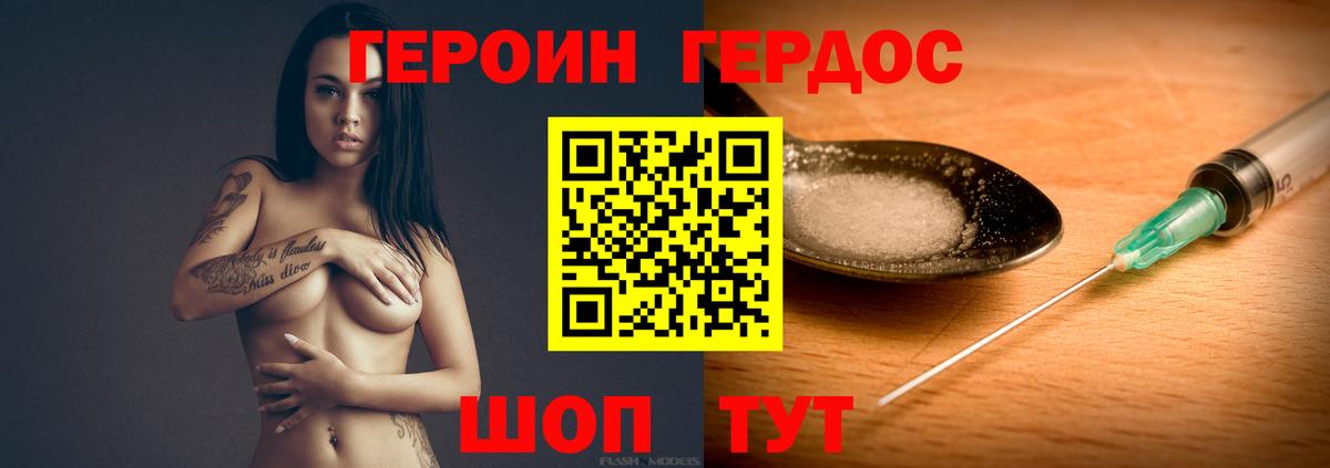 ГЕРОИН белый Комсомольск-на-Амуре