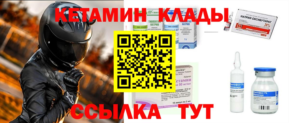 Кетамин ketamine  Кетамин VHQ  Комсомольск-на-Амуре  Вход с VPN 
