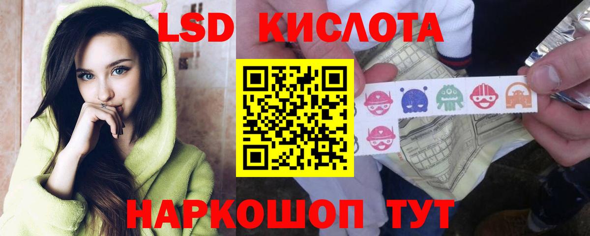 LSD-25 экстази кислота Комсомольск-на-Амуре