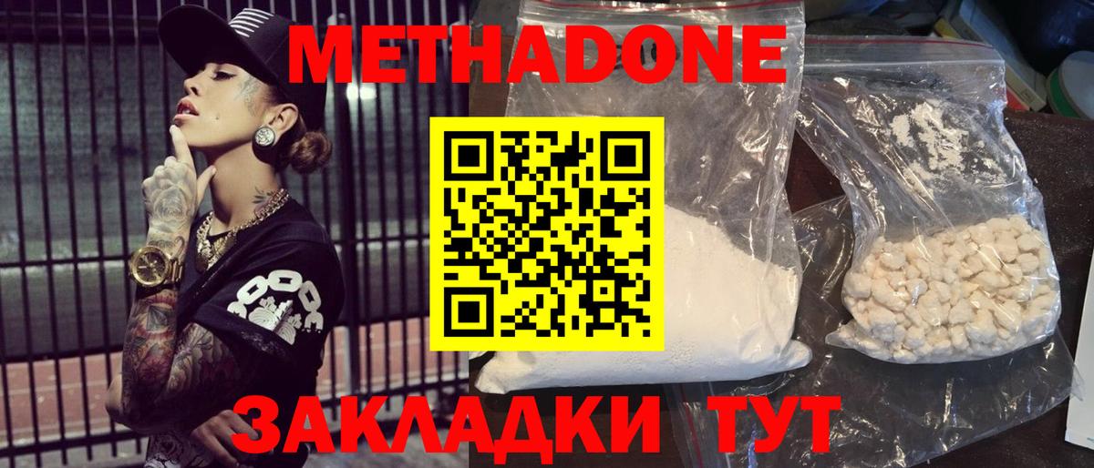Метадон белоснежный  Вход с VPN  Комсомольск-на-Амуре  МЕТАДОН methadone 