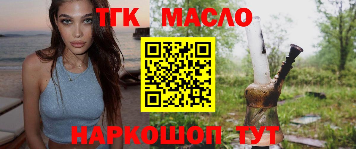 Комсомольск-на-Амуре  ТГК концентрат  ТГК Wax  Вход с VPN 